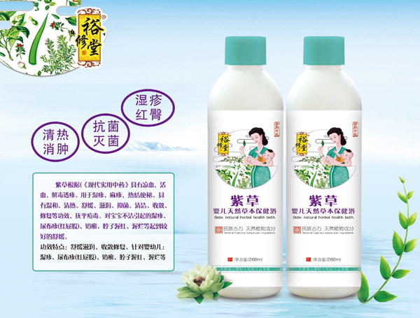 裕修堂紫草嬰兒天然草本保健浴.jpg 裕修堂紫草嬰兒天然草本保健浴.jpg