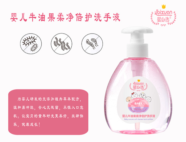 嬰必選嬰兒牛油果柔凈倍護洗手液.jpg 嬰必選嬰兒牛油果柔凈倍護洗手液.jpg