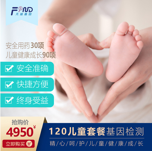 凡迪基因120兒童套餐基因檢測(cè)