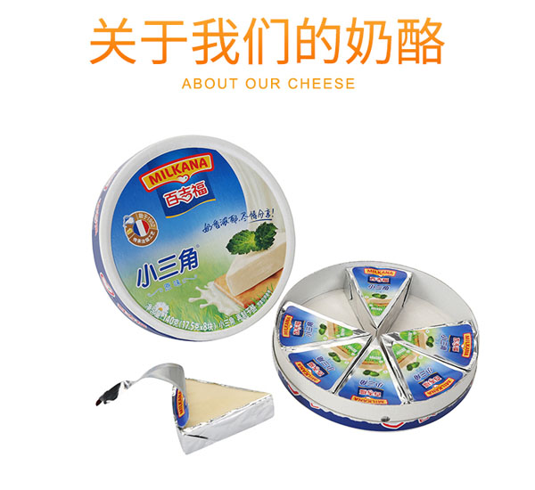 百吉福(MILKANA)小三角原味5