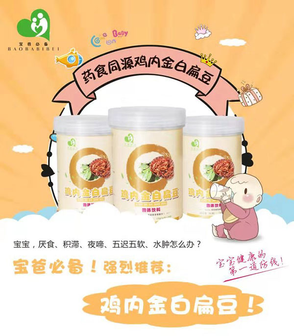 艾得佳雞內(nèi)金白扁豆固體飲料.jpg 艾得佳雞內(nèi)金白扁豆固體飲料.jpg