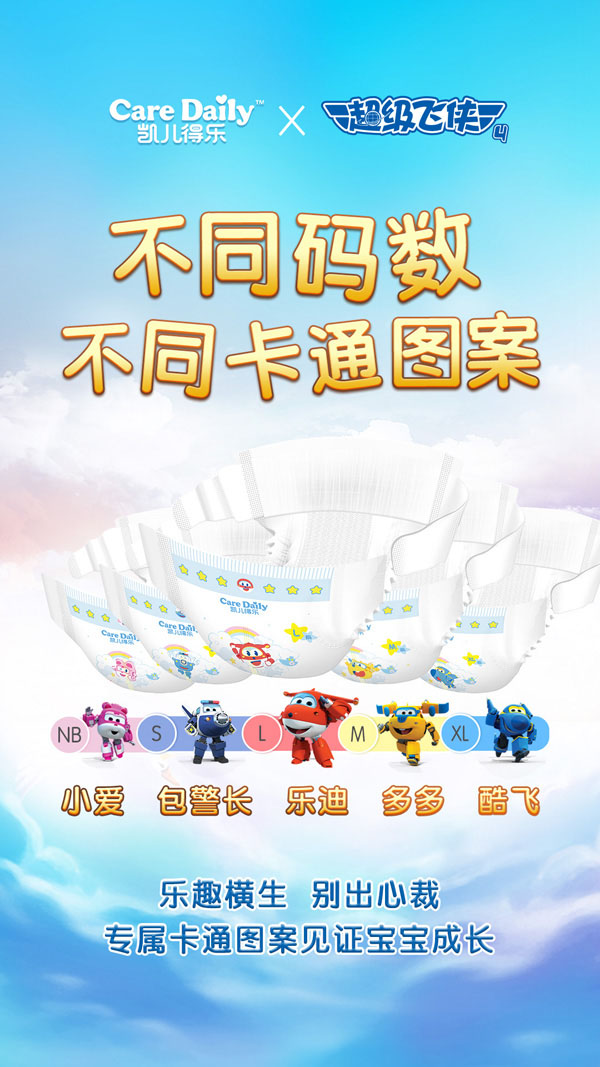 凱兒得樂360°柔軟超級(jí)飛俠紙尿褲8.jpg 凱兒得樂360°柔軟超級(jí)飛俠紙尿褲8.jpg