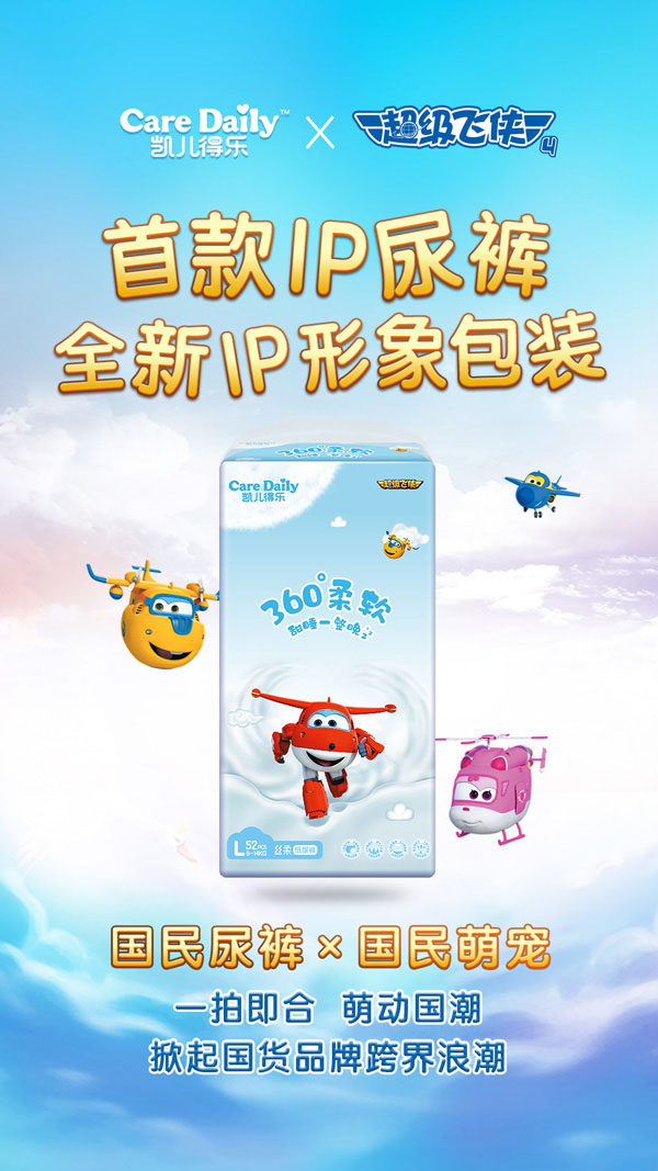 凱兒得樂360°柔軟超級(jí)飛俠紙尿褲2.jpg 凱兒得樂360°柔軟超級(jí)飛俠紙尿褲2.jpg