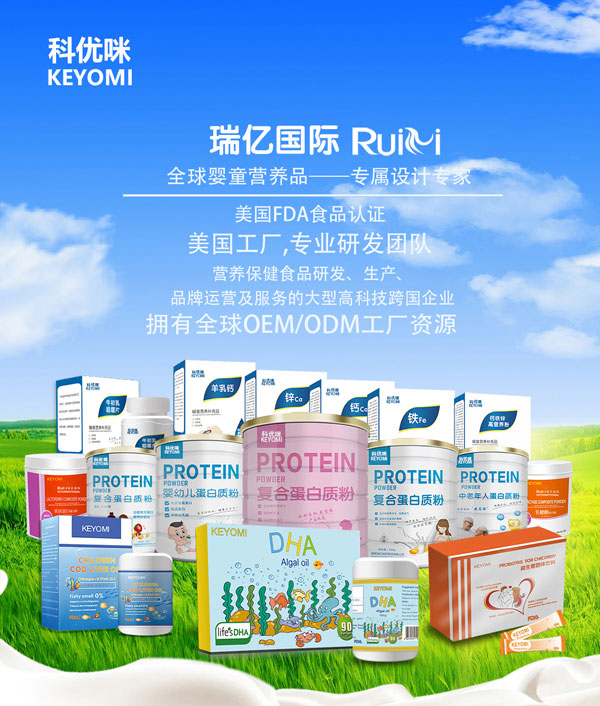 美國瑞億集團原裝原瓶進來科優(yōu)咪KEYOMI營養(yǎng)品.jpg