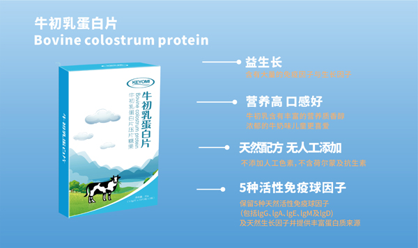 科優(yōu)咪牛初乳蛋白片.jpg