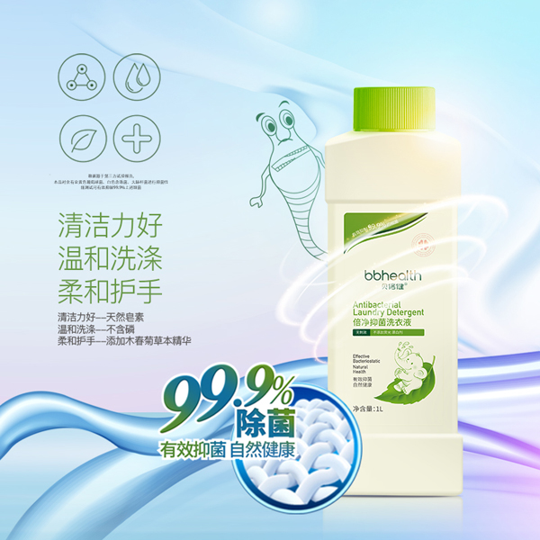 貝倍健倍凈抑菌洗衣液1.jpg