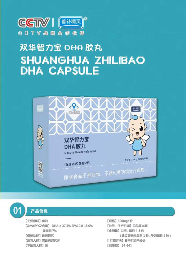善補(bǔ)精靈雙華智力寶DHA膠丸.jpg 善補(bǔ)精靈雙華智力寶DHA膠丸.jpg