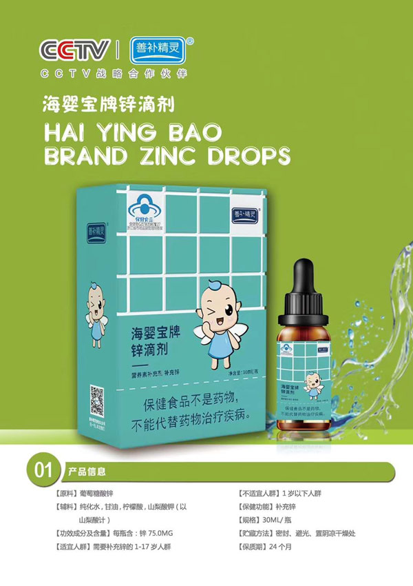 善補精靈海嬰寶牌鋅滴�.jpg 善補精靈海嬰寶牌鋅滴�.jpg