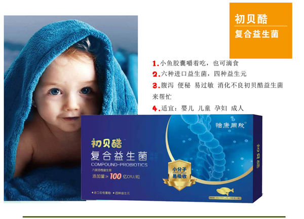 初貝酷復(fù)合益生菌.jpg 初貝酷復(fù)合益生菌.jpg