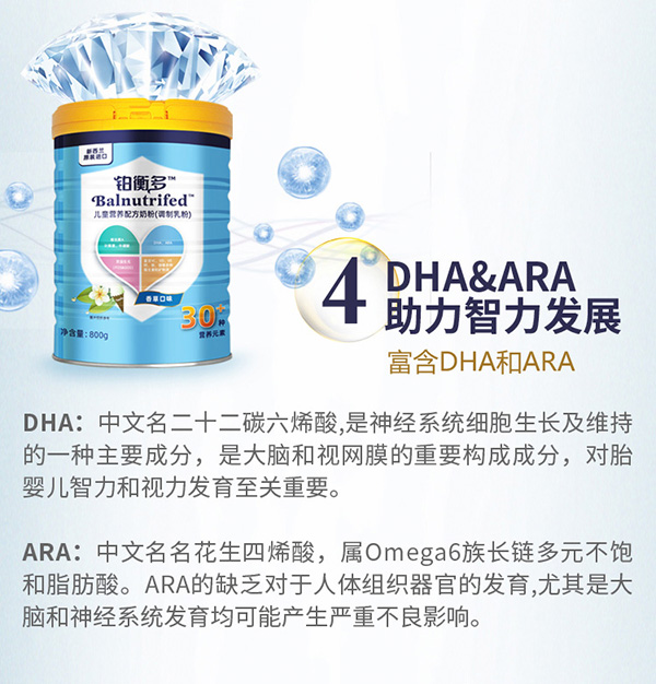 鉑衡多兒童營(yíng)養(yǎng)配方奶粉 (5)