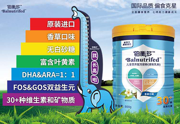 鉑衡多兒童營(yíng)養(yǎng)配方奶粉