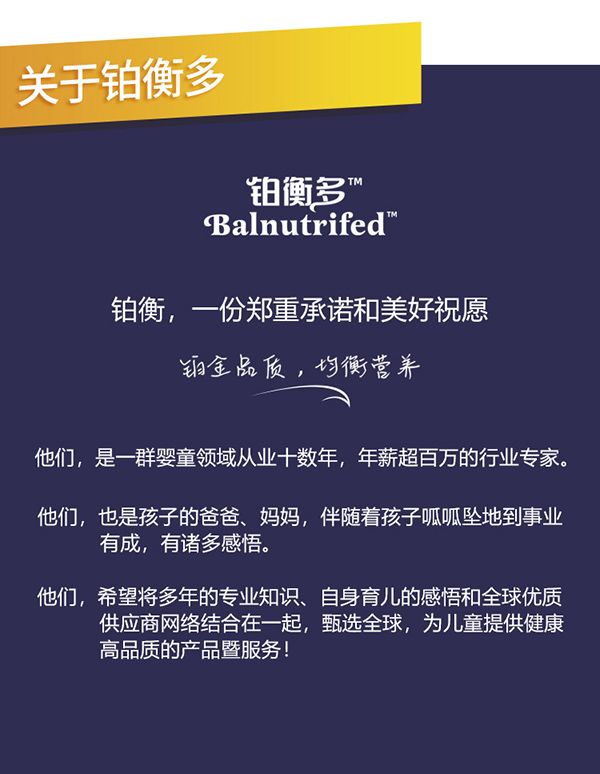 鉑衡多兒童營(yíng)養(yǎng)配方奶粉 (10)