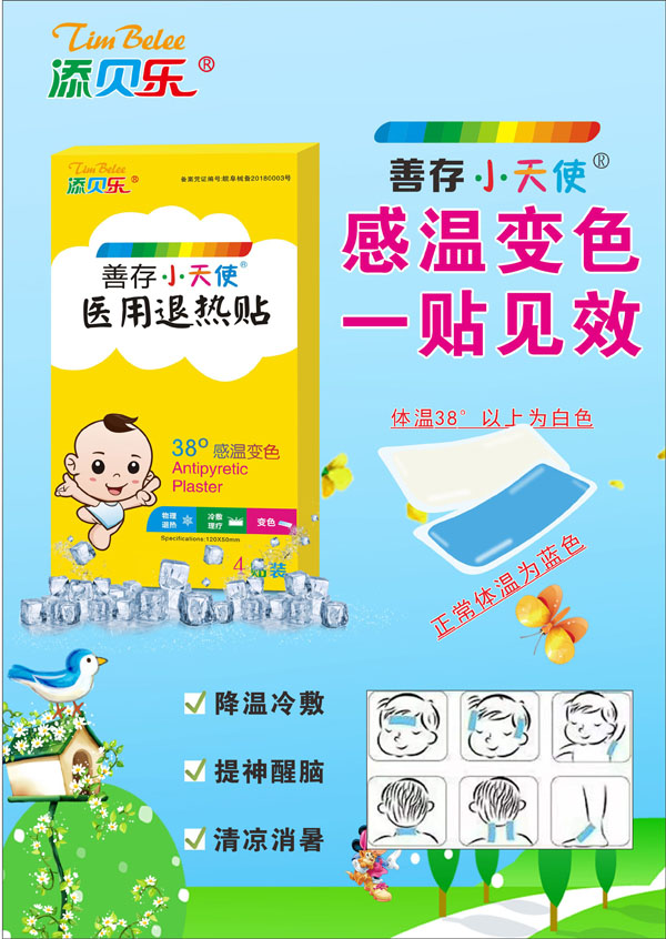 添貝樂善存小天使醫(yī)用退熱貼2