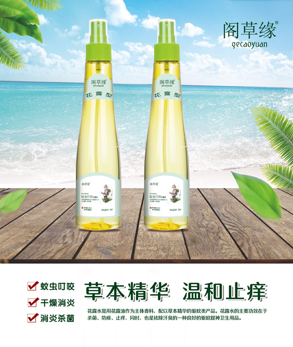 閣草緣蚊蟲(chóng)叮咬花露水.jpg 閣草緣蚊蟲(chóng)叮咬花露水.jpg