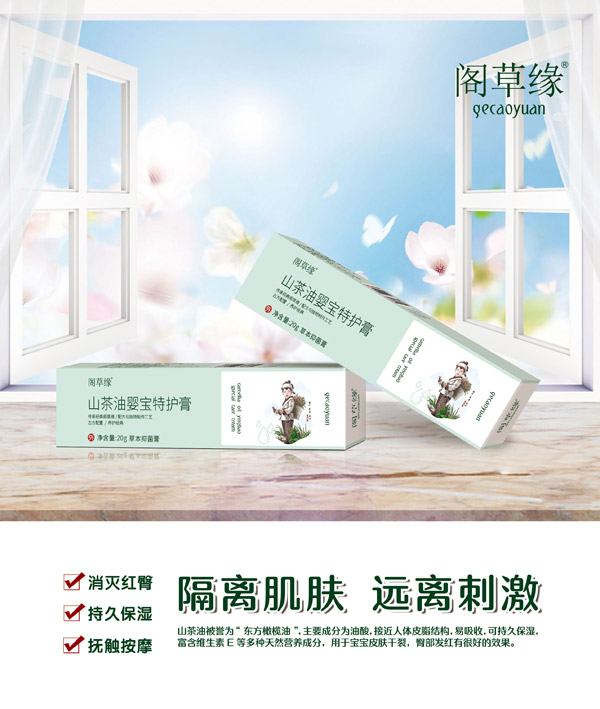 閣草緣山茶油嬰寶特護(hù)�.jpg 閣草緣山茶油嬰寶特護(hù)�.jpg