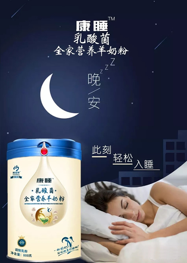 康睡乳酸菌全家營(yíng)養(yǎng)羊奶粉.jpg 康睡乳酸菌全家營(yíng)養(yǎng)羊奶粉.jpg