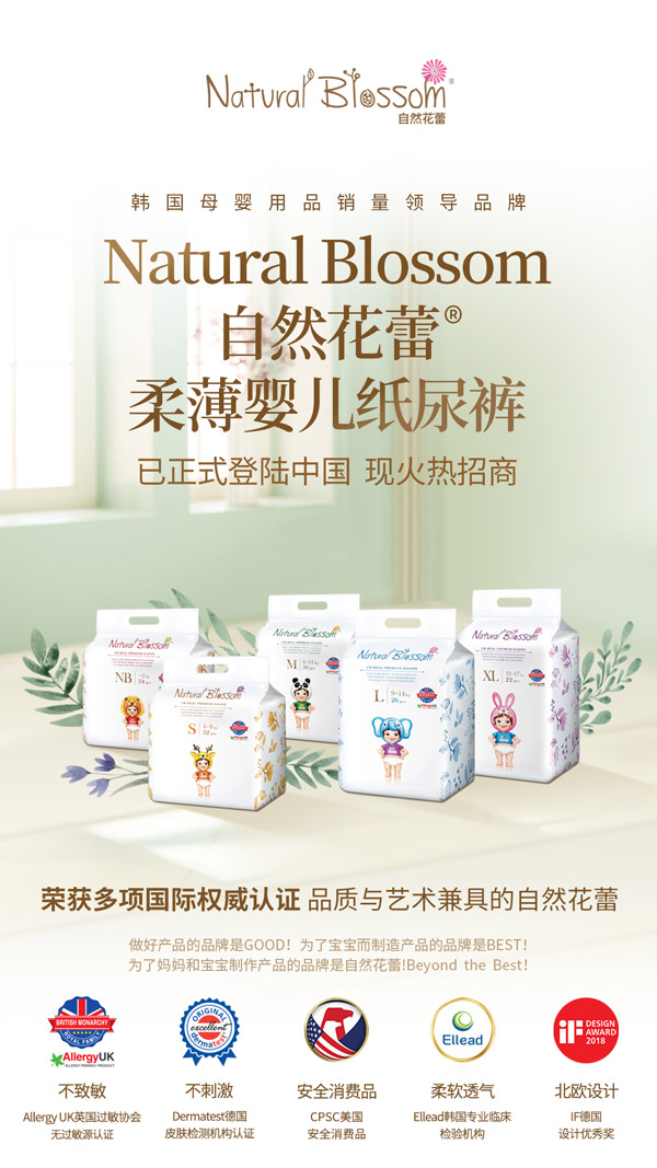 韓國自然花蕾柔薄嬰兒紙尿褲火熱招商.jpg