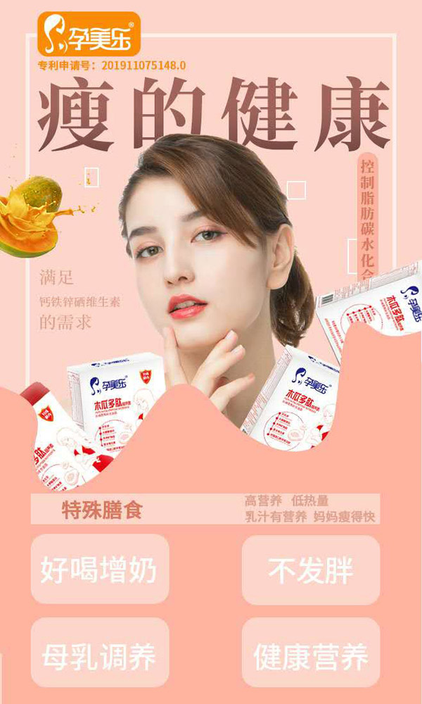 孕美樂(lè)木瓜多肽營(yíng)養(yǎng)素2