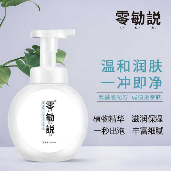 零勄説氨基酸兒童泡泡洗手液.jpg