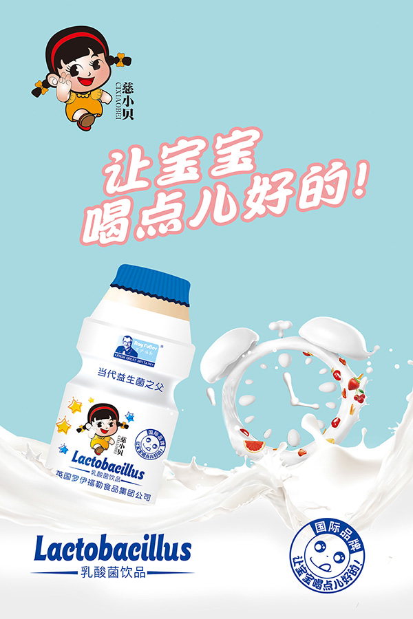 慈小貝乳酸菌飲品10.jpg