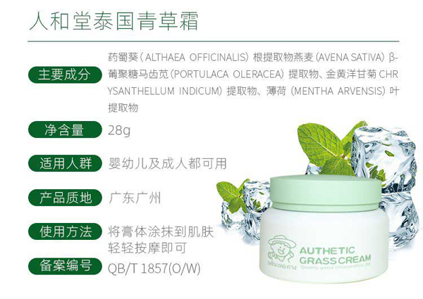 人和堂泰國青草霜_03.jpg
