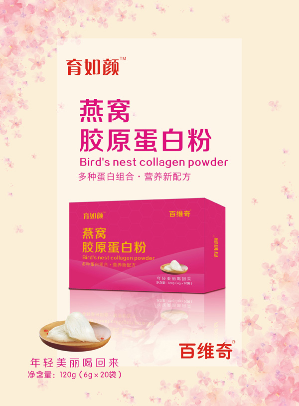 百維奇育如顏膠原蛋白粉