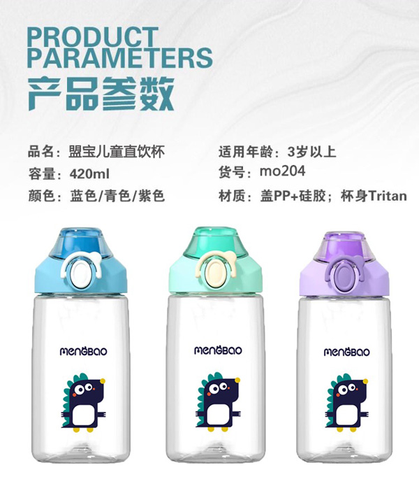 盟寶新款大童直飲水杯2.jpg