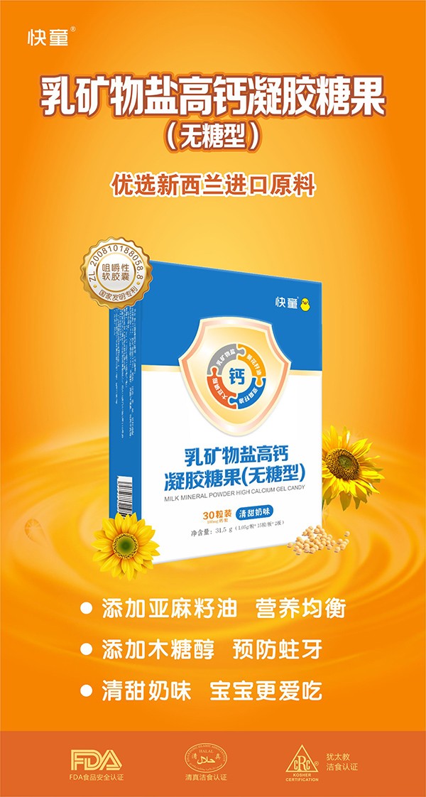 快童乳礦物鹽高鈣凝膠糖果(無糖型) 豎版2.jpg