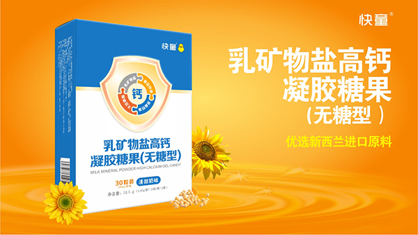 快童乳礦物鹽高鈣凝膠糖果(無糖型) 豎版
