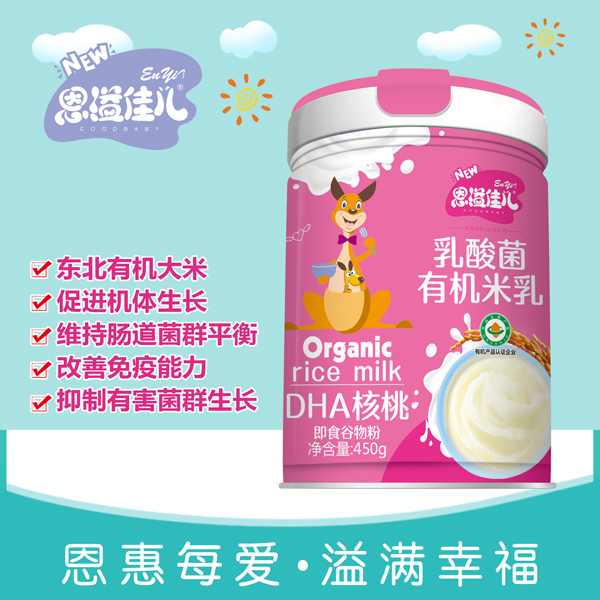 恩溢佳兒乳酸菌有機米乳 DHA核桃 聽裝效果圖.jpg