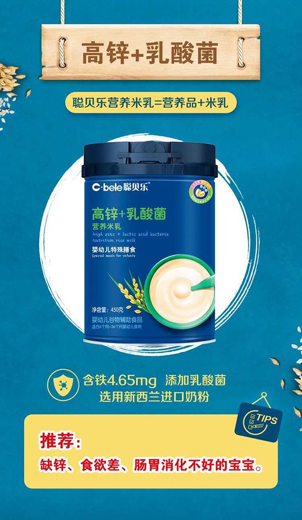 聰貝樂(lè)營(yíng)養(yǎng)米乳 高鋅+乳酸菌