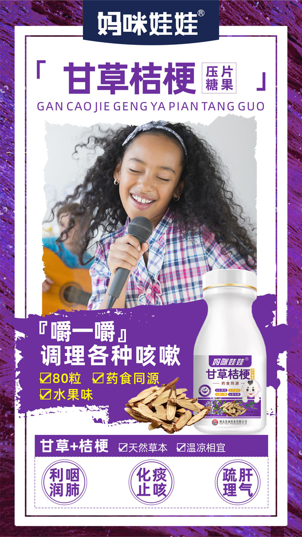 媽咪娃娃甘草桔梗藥食同源壓片糖果.jpg 媽咪娃娃甘草桔梗藥食同源壓片糖果.jpg