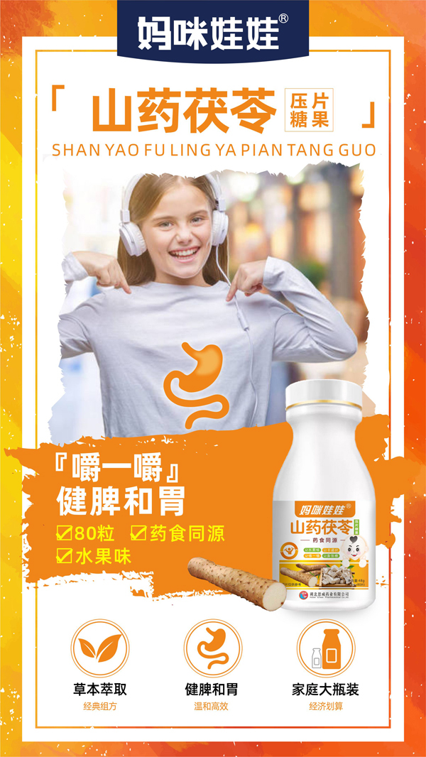 媽咪娃娃山藥茯苓藥食同源壓片糖果.jpg 媽咪娃娃山藥茯苓藥食同源壓片糖果.jpg