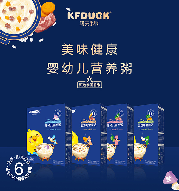 功夫小鴨嬰幼兒營(yíng)養(yǎng)粥.jpg
