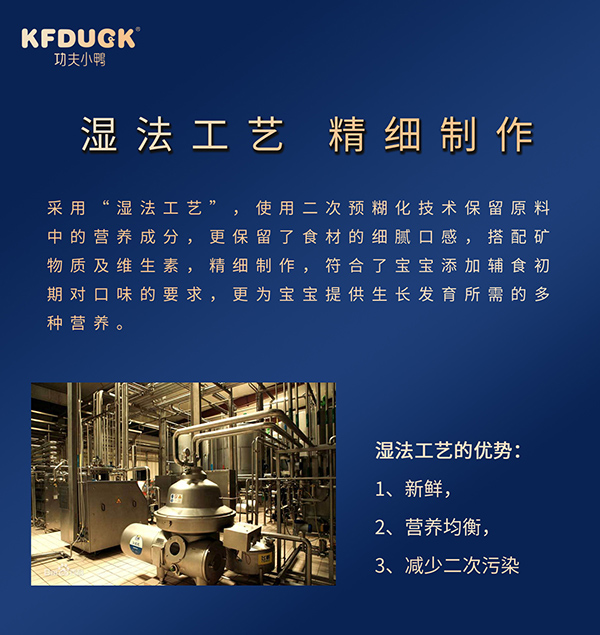 功夫小鴨嬰幼兒營養(yǎng)粥