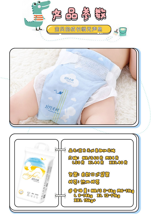 宜片無(wú)憂童趣紙尿褲詳情頁(yè)_02.jpg