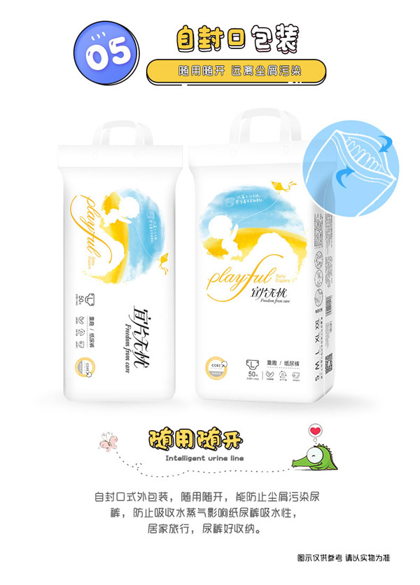 宜片無(wú)憂童趣紙尿褲詳情頁(yè)_10.jpg