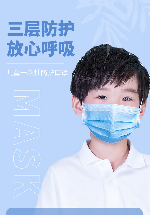 兒童口罩詳情頁(yè)_01.jpg