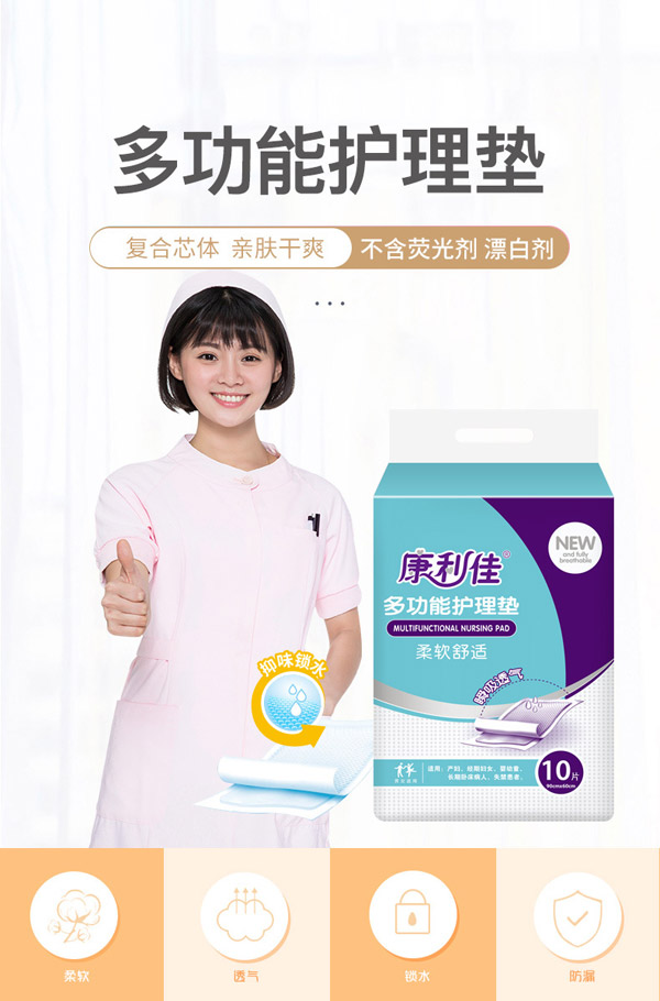 康利佳護理墊圖.jpg