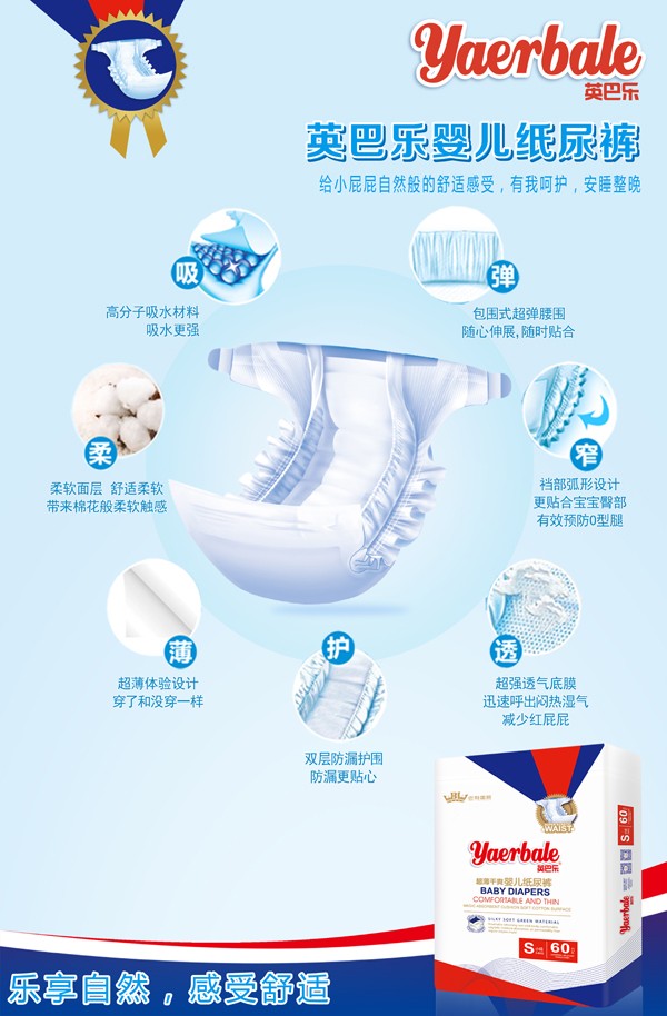 英巴樂(lè)超薄干爽嬰兒紙尿褲詳情圖2.jpg