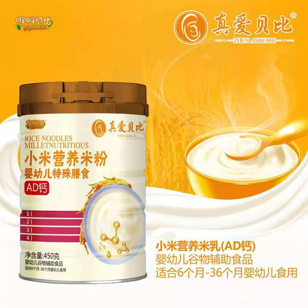 真愛(ài)貝比AD鈣小米營(yíng)養(yǎng)米粉.jpg 真愛(ài)貝比AD鈣小米營(yíng)養(yǎng)米粉.jpg