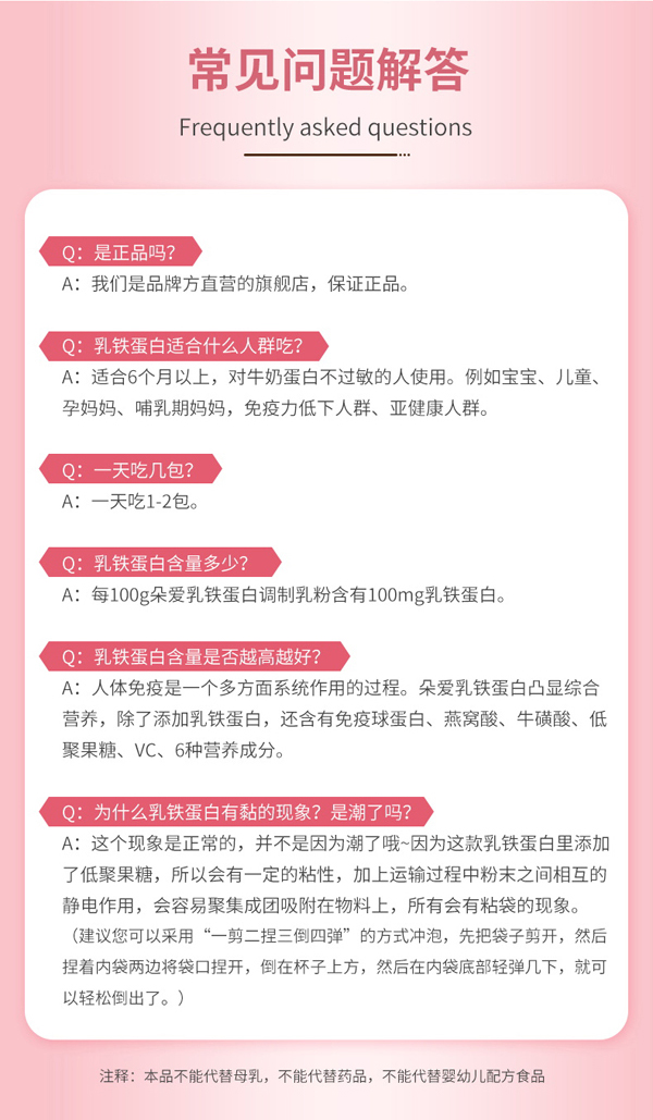 朵愛乳鐵蛋白調(diào)制乳粉-60g_15.jpg
