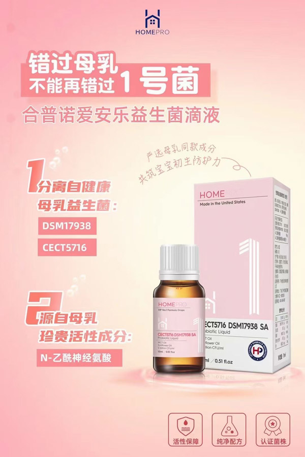 合普諾愛安樂益生菌滴液.jpg 合普諾愛安樂益生菌滴液.jpg