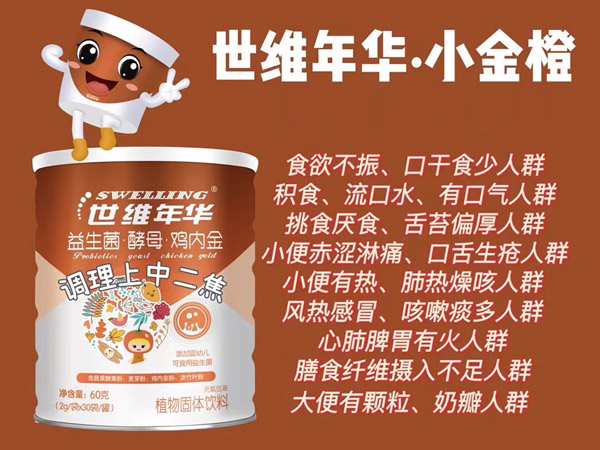 世維年華益生菌酵母雞內(nèi)金植物固體飲料.jpg 世維年華益生菌酵母雞內(nèi)金植物固體飲料.jpg