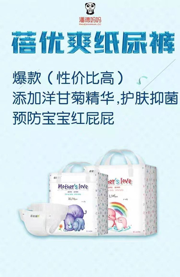 蓓優(yōu)爽紙尿褲2.jpg 蓓優(yōu)爽紙尿褲2.jpg