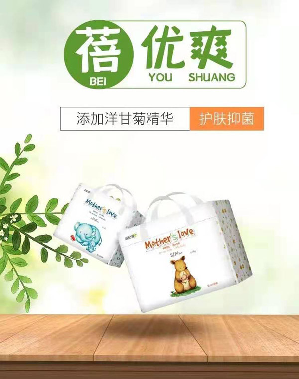 蓓優(yōu)爽紙尿褲1.jpg 蓓優(yōu)爽紙尿褲1.jpg