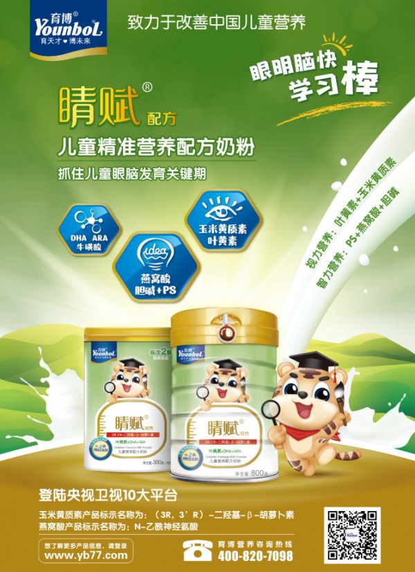 育博睛賦兒童配方奶粉.jpg