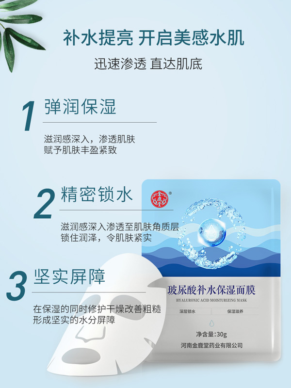 金鹿堂玻尿酸補水保濕面膜4.jpg
