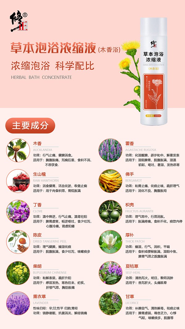 修正草本泡浴濃縮液特點(diǎn) 木香.jpg