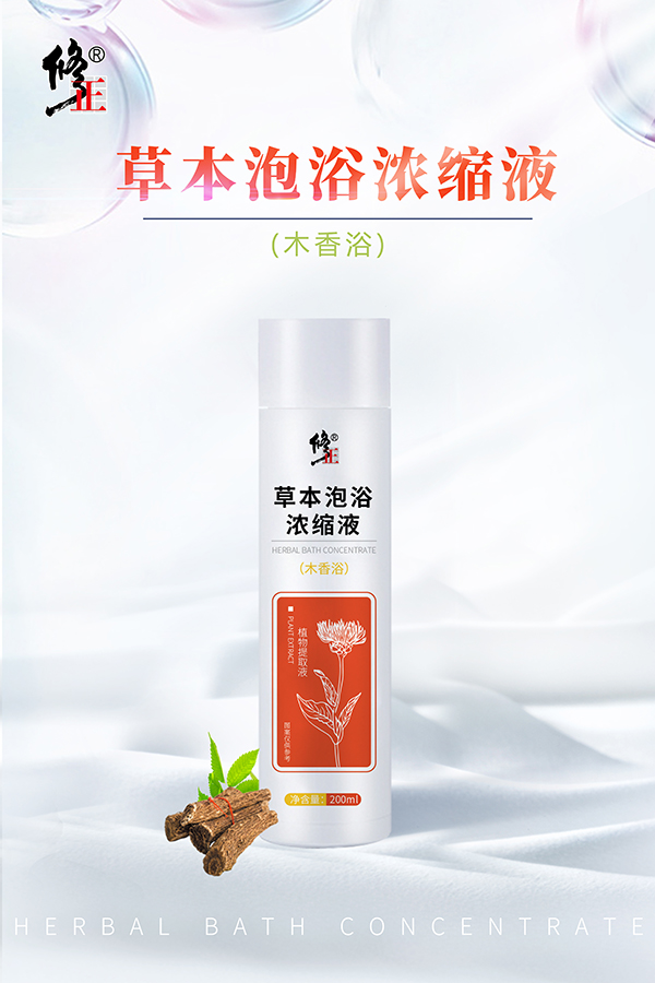 修正草本泡浴濃縮液 木香浴.jpg